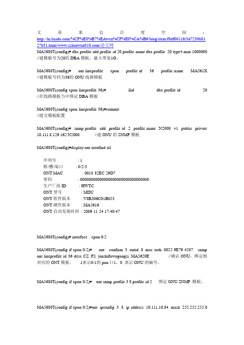 华为MA5626的配置