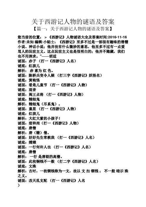 关于西游记人物的谜语及答案