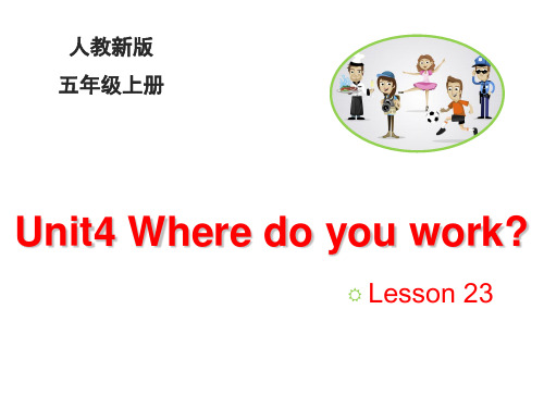 人教精通版五年级上册英语Unit 4 Where do you work Lesson 23课件