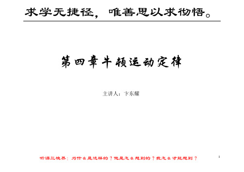 牛顿第二定律说课稿