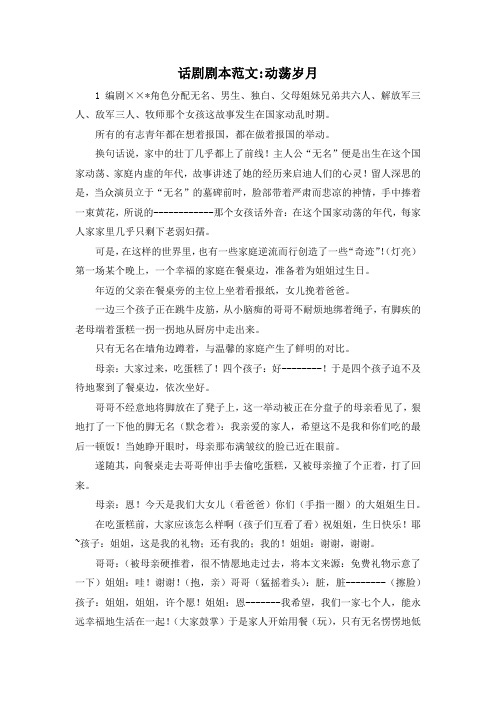 最新-话剧剧本范文动荡岁月 精品