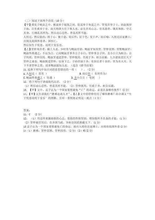 《生于忧患,死于安乐》《管仲夷吾者,颍上人也》中考文言文阅读练习及答案