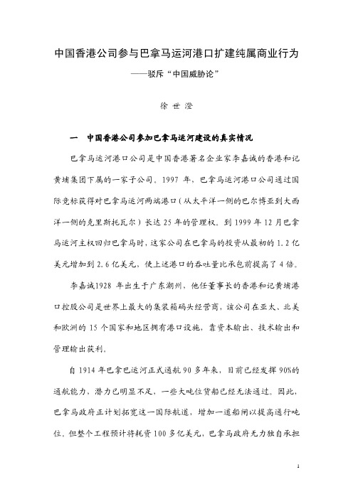 中国没想控制巴拿马运河