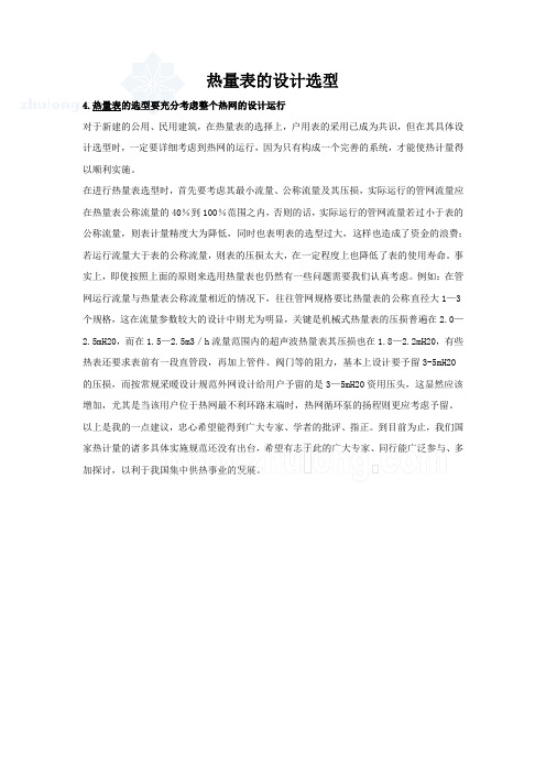 热量表设计选型
