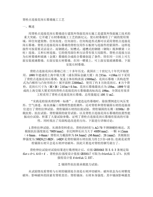 背栓点连接花岗石幕墙(精)
