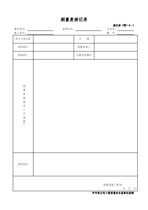 隧道表格施工记录表通用表