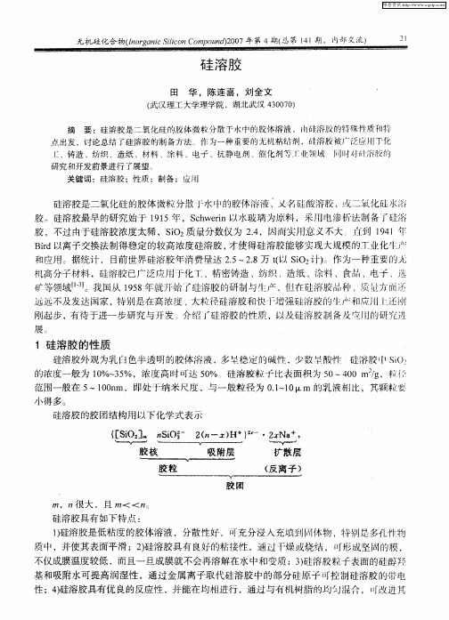硅溶胶