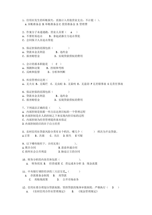 2010陕西省农村信用社招考考试答题技巧
