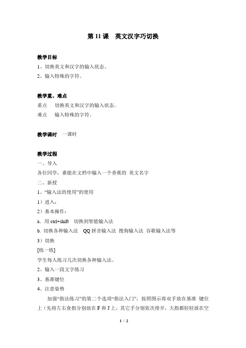 《英文汉字巧切换》参考教案3