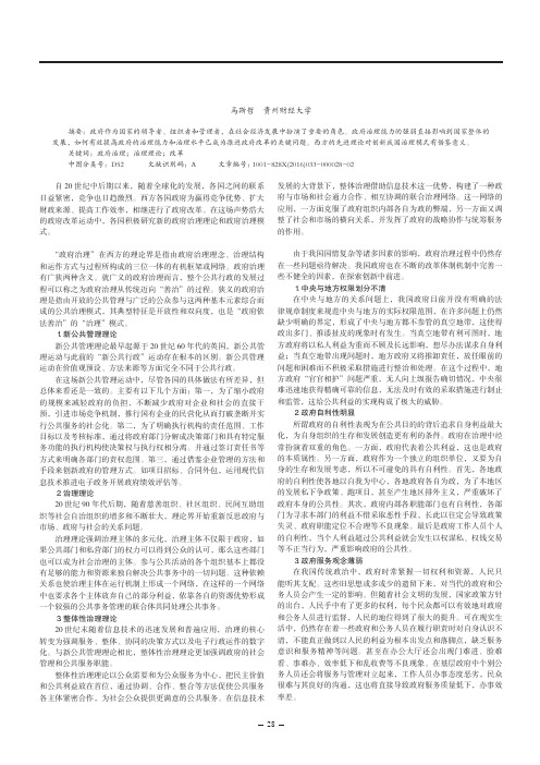 西方政府治理理论对我国政府改革的启示