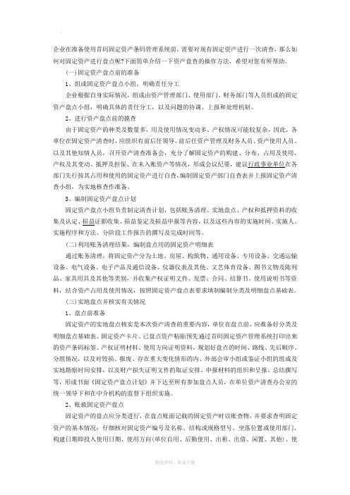 固定资产盘点及清查操作方法