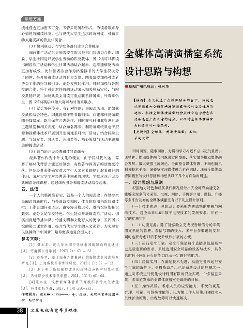 全媒体高清演播室系统设计思路与构想