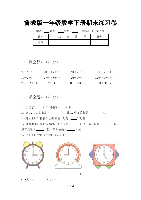 鲁教版一年级数学下册期末练习卷