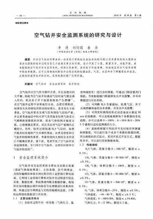 空气钻井安全监测系统的研究与设计