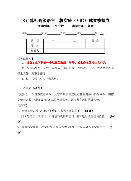 VB上机模拟卷