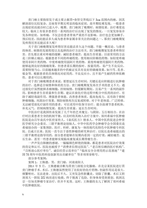 贲门癌晚期复发疼得厉害还能活多久