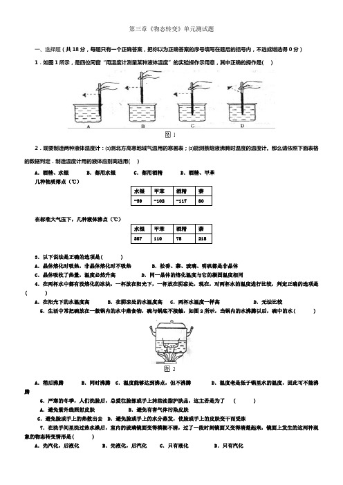 八年级物理上册第四章物态转变测试题及答案