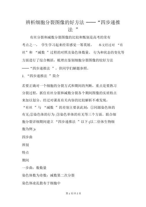 辨析细胞分裂图像的好方法──“四步递推法”