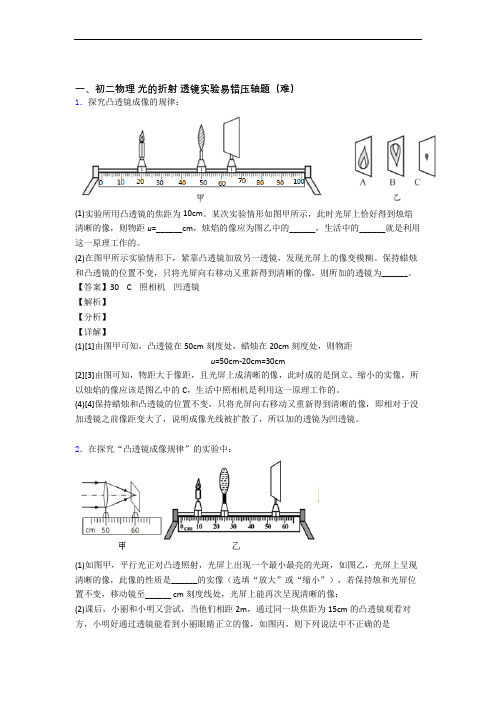 莆田市南门物理光的折射 透镜单元练习(Word版 含答案)