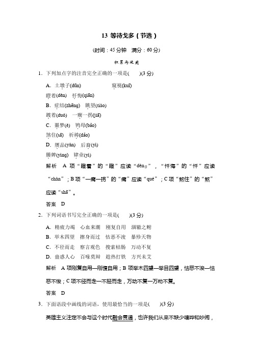 语文必修ⅴ粤教版第13课《等待戈多(节选)》同步练习.