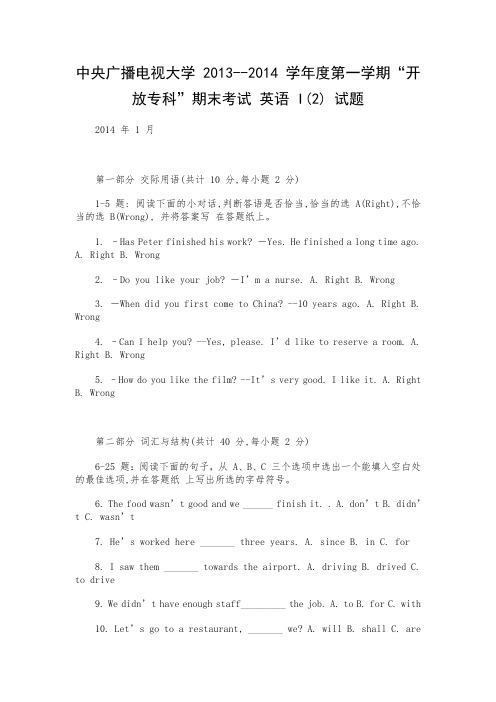 中央广播电视大学 2013--2014 学年度第一学期“开放专科”期末考试 英语 I(2) 试题