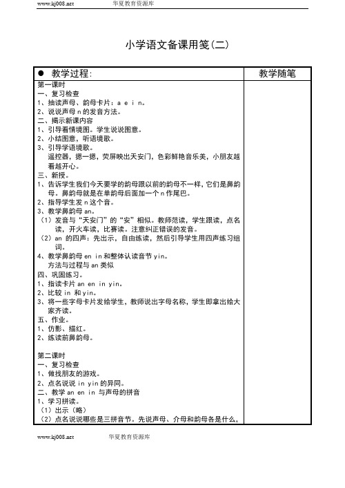 苏教版一年级下《鲜花和星星》第一课时教学设计4