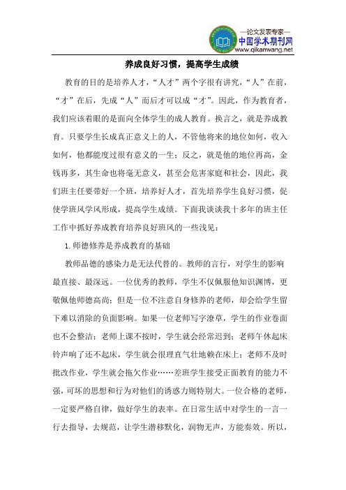 养成良好习惯,提高学生成绩