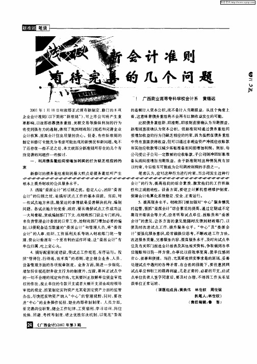 浅议新会计准则有待完善的几个问题