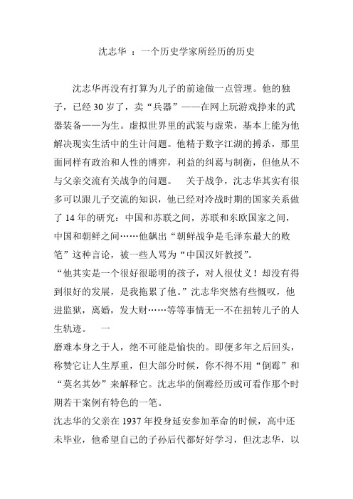 沈志华 ：一个历史学家所经历的历史