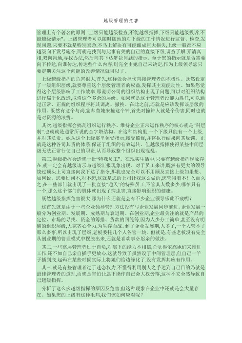 越级管理的危害