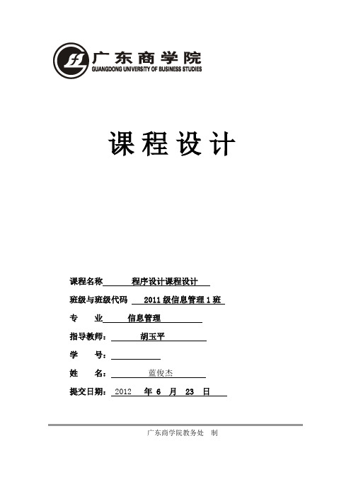 有代码信管一班蓝俊杰单位仪器设备基本信息管理软件设计