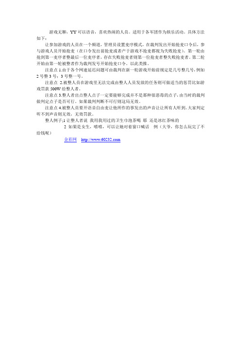 yy娱乐整人小游戏我的文档我的文档