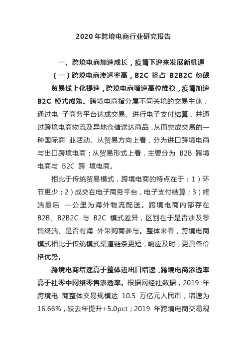 2020年跨境电商行业研究报告