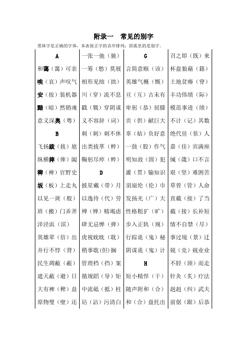 常见的别字