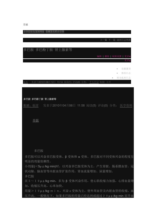 多巴胺