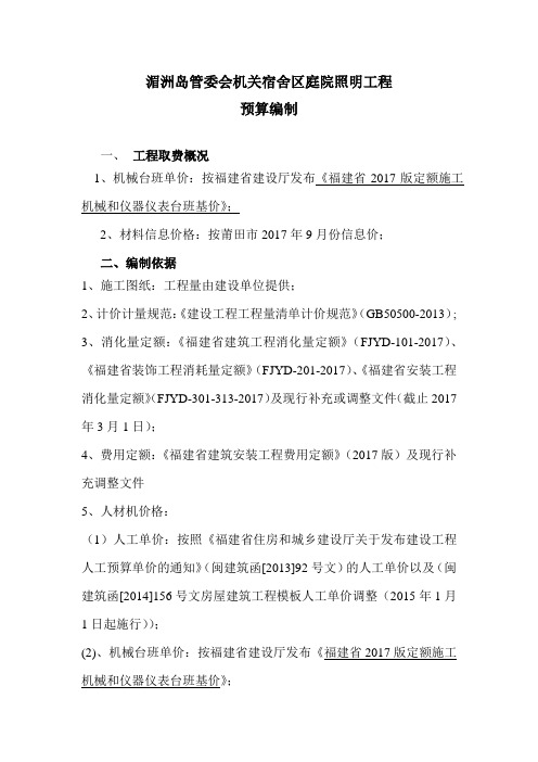 石庭中心小学梁厝小学幼儿园功能室与活动乐园改造工程工程