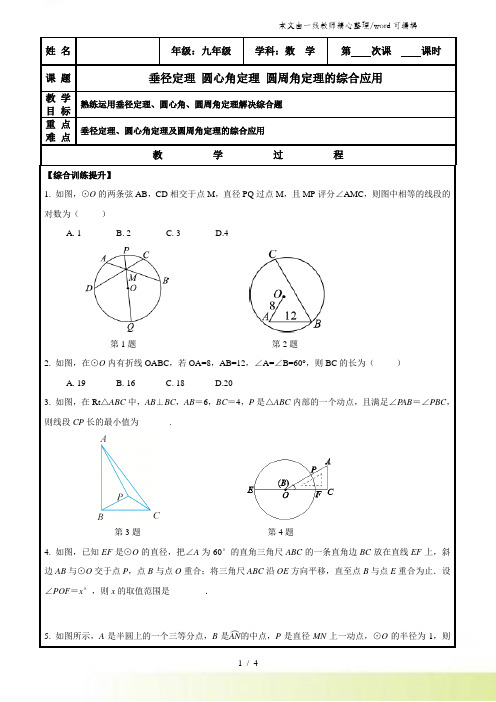 浙教版九年级上册第三章 3.3垂径定理 圆心角定理 圆周角定理的综合应用