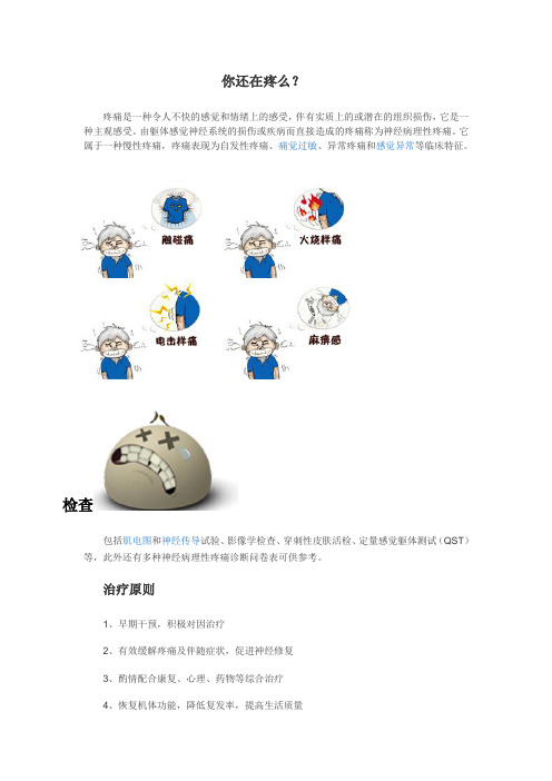 疼痛