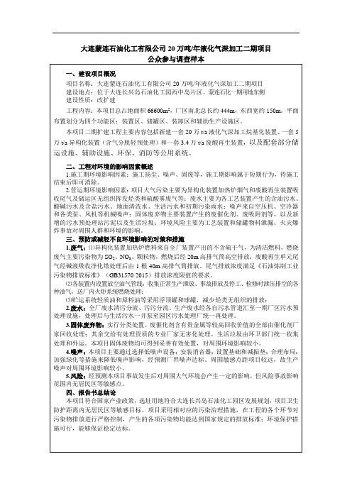 大连蒙连石油化工有限公司20万吨年液化气深加工二期项目