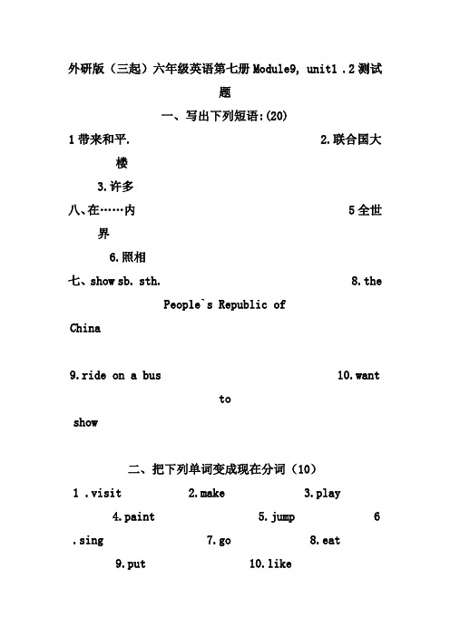 最新外研版小学英语六年级上册第九模块试题 (1)