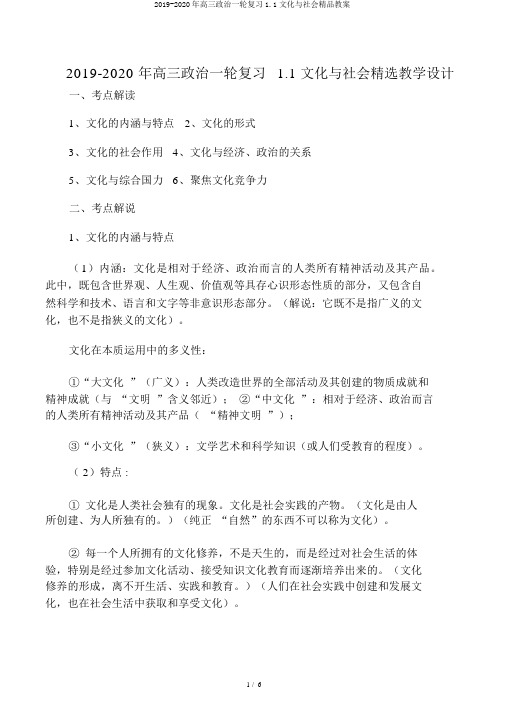 2019-2020年高三政治一轮复习1.1文化与社会精品教案