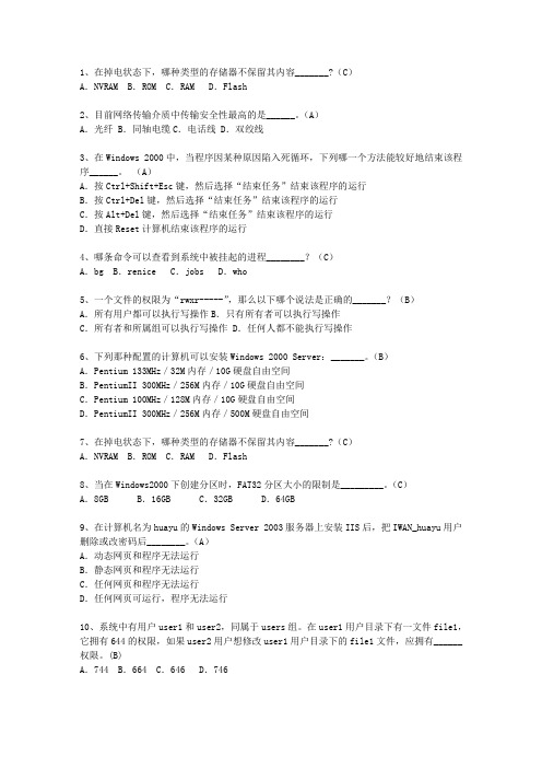2010湖南省软考网络工程师最新考试试题库