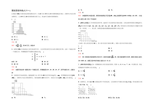 2021版《高考调研》大一轮复习(新课标,数学理)题组训练第十一章算法初步与统计题组71 