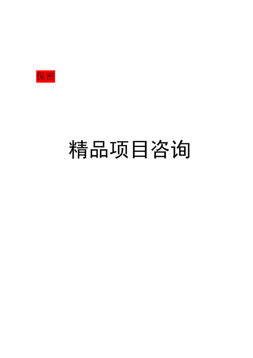 农场有机蔬菜种植基地新建项目计划书