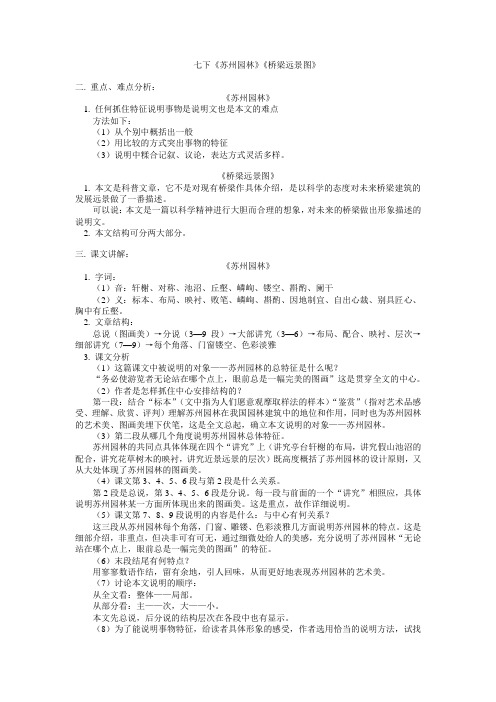 语文版七年级下册第五单元复习题及答案