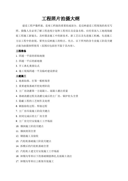 单位工程土建专业文件组卷范围目录