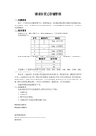 操作系统实验3--请求分页式存储管理