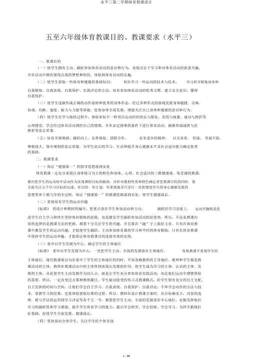 水平三第二学期体育教案