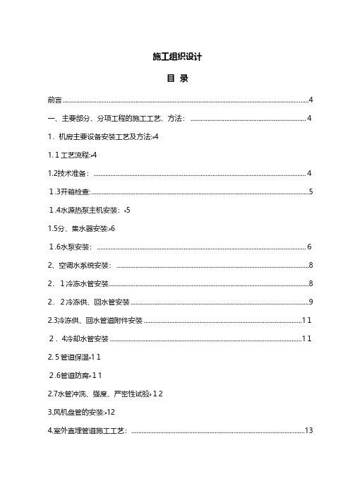 热电厂水源热泵中央空调系统安装工程 2工程施工组织设计技术交底模板安全实施监理方案