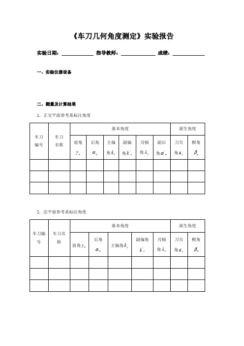 车刀几何角度测定